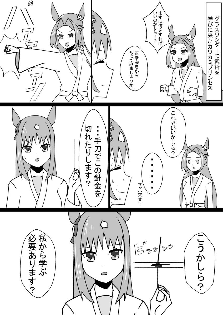 #ウマ娘
グラスワンダー&カワカミプリンセス漫画 