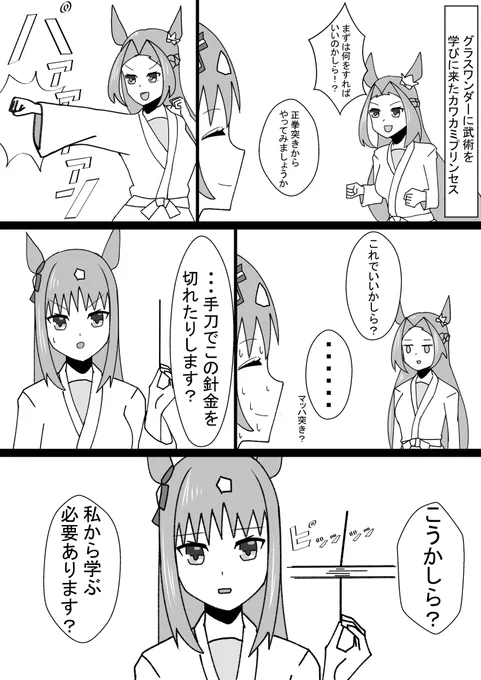 #ウマ娘
グラスワンダー&amp;カワカミプリンセス漫画 