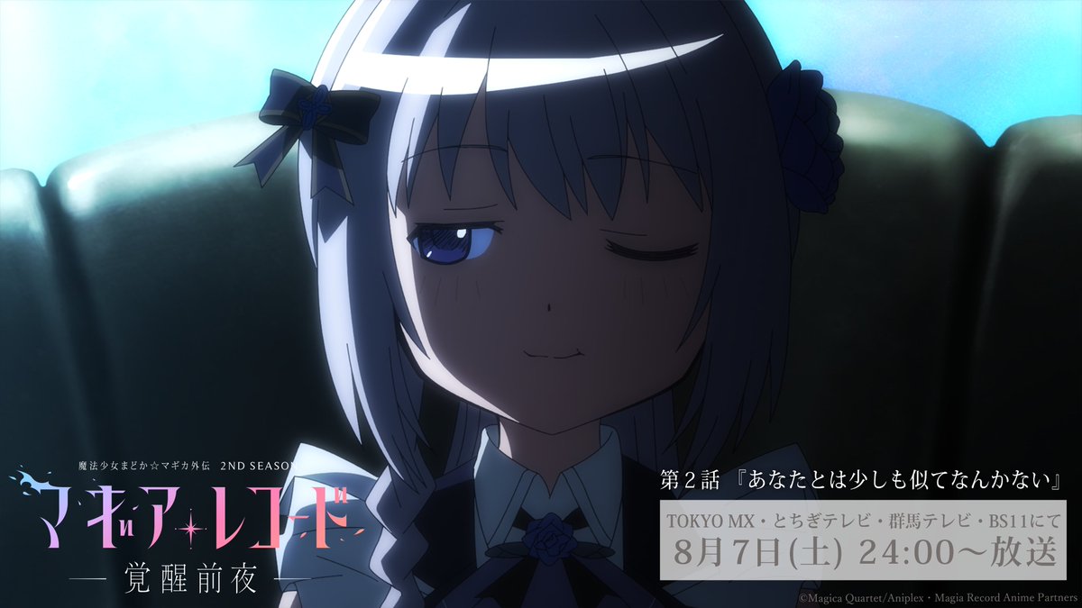 マギアレコード公式 on X: マギアレコード公式 on X: