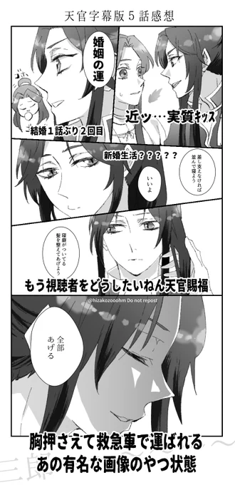 天官字幕版5話感想。三郎フェス開催おめでとうございます。 #天官赐福アニメ 