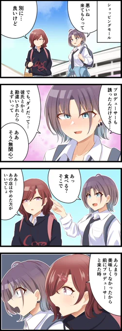 浅倉と樋口の4コマ

#シャニマス #浅倉透 #樋口円香 