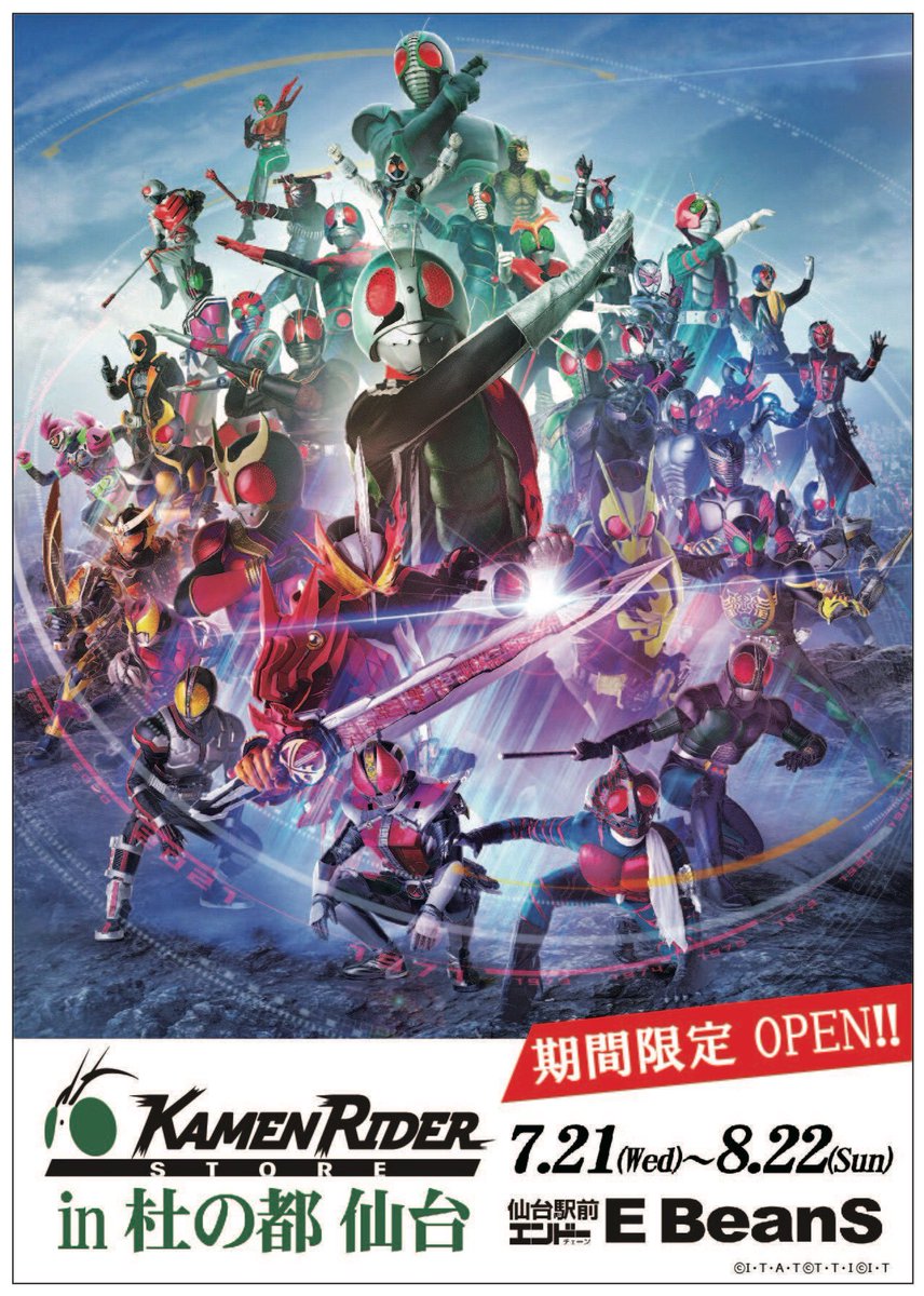 Ebeans イービーンズ 公式 على تويتر 9f杜のイベントホール 仮面ライダーストアin杜の都仙台 スーパーヒーロー戦記 の公開を記念し 仮面ライダーストア が東北初上陸 先日 仮面ライダーリバイスのグッズも入荷しました 一度来た方もぜひお越し下さい 17