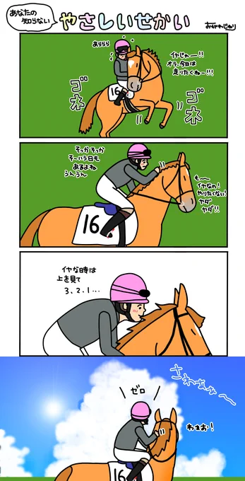 嫌な時は上を見よう
3,2,1ってカウントしたらきっと心が晴れるさ 