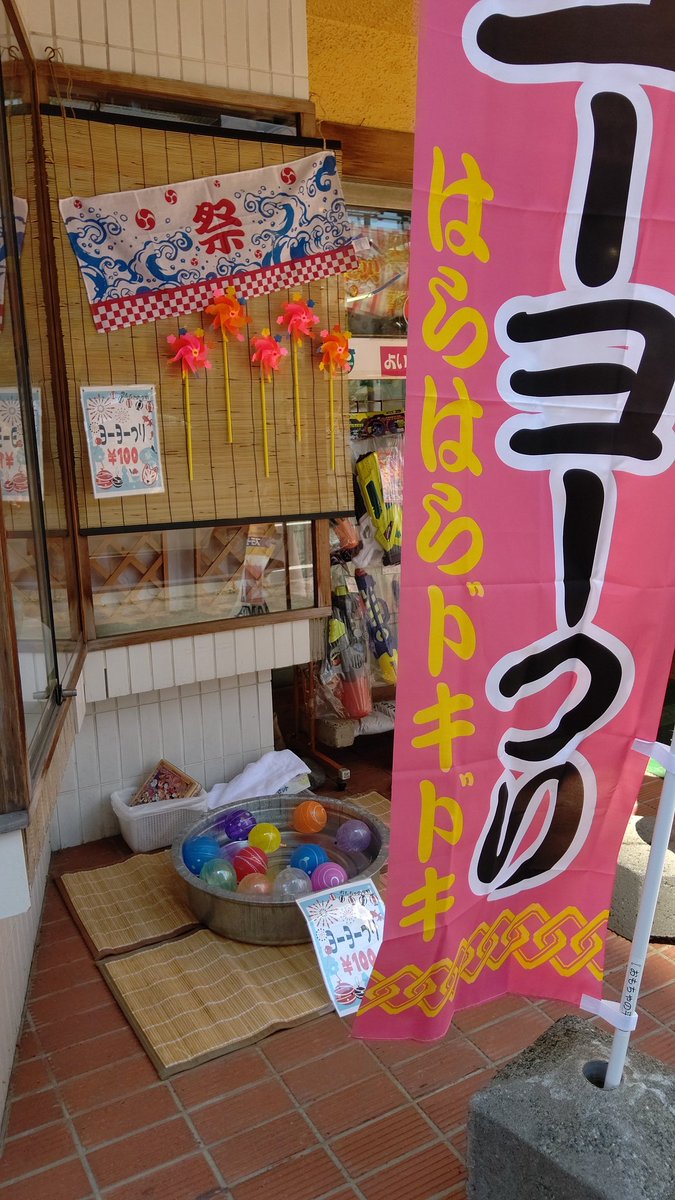 結構風が強いですね 今年は最後かと思いますので もし良かったら遊んでいってください ミニみに縁日 おもちゃの平野 おもちゃの平野 Twitter 21 08 07 札幌市のギフト 贈り物 チケット 玩具 おもちゃの平野 札幌のお店 イベント 動画やレシピ情報