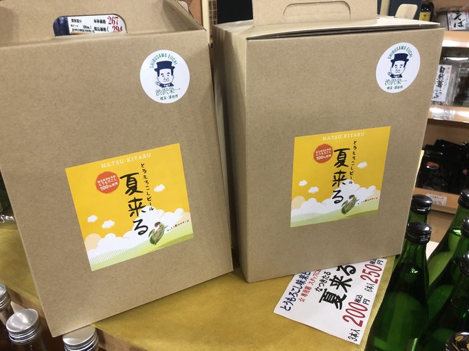 深谷産とうもろこし 味来 を使ったクラフトビール 夏来る なつきたる を飲んでみた サッポロ黒ラベル 埼玉150周年記念缶 も 埼北つうしん さいつう