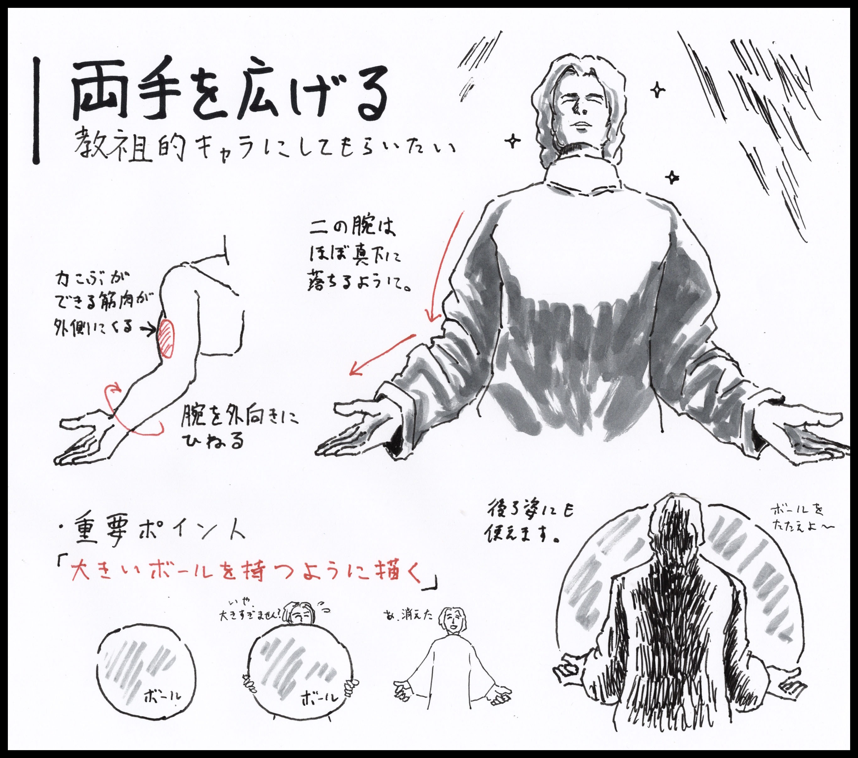 Let 悪徳教祖といえばこのポーズ カリスマ性の発揮には欠かせないポーズの一つですよね どんどん導いちゃいましょうｗ イラスト講座 絵描きさんと繋がりたい アナログイラスト T Co Rqj7gysuod Twitter