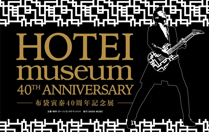 HOTEI STAFF on X: 