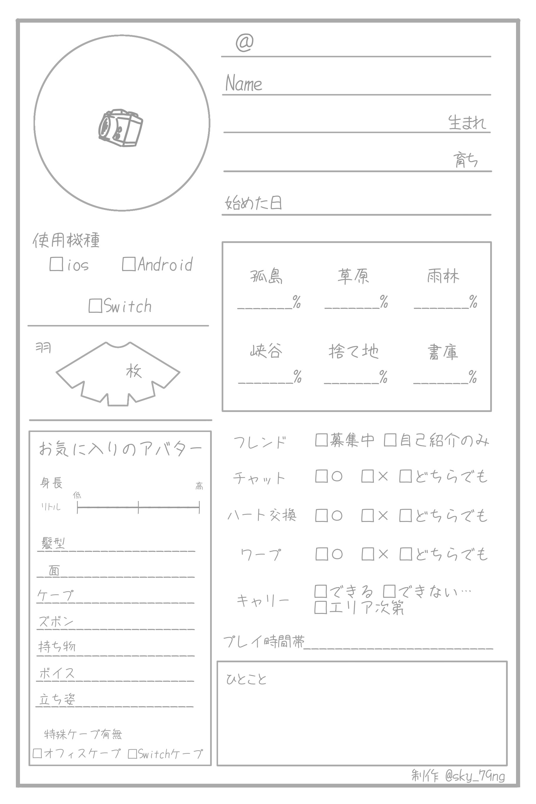 ナギ Sky自己紹介カードのテンプレートを作成しました 白 黒 透過文字白 透過文字黒の4種類を用意しております ご自由にお使いください 加工okです 再配布 自作発言はご遠慮ください 下ツリーにサンプル 注意事項を載せました Sky星を紡ぐ子ども