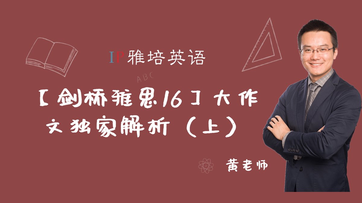 PteCourses's tweet photo. 【剑桥雅思16】大作文独家解析（上）https://t.co/tK68uwopAx https://t.co/rBIEx3GJXI