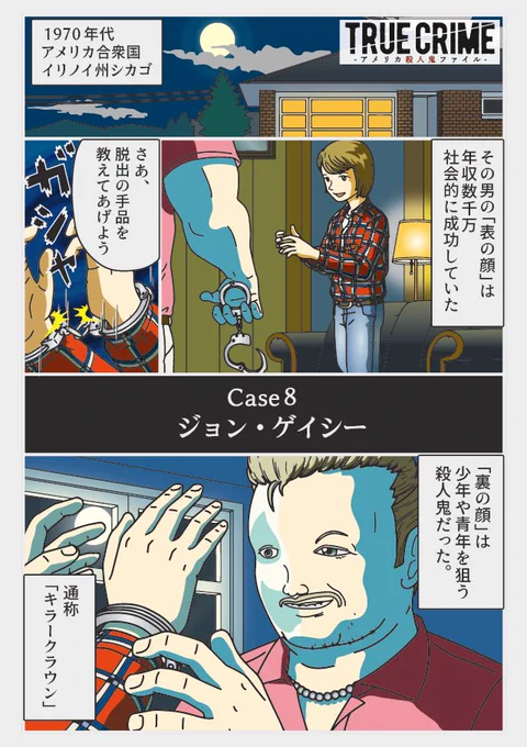 case9 トラックドライバーの殺人鬼
ローデスの紹介漫画も近日公開予定です。アメリカのトラックが描けて幸せでした。 