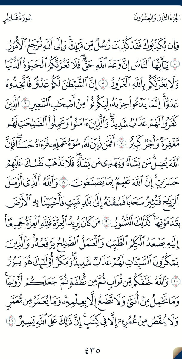أي تعبٍ يعتريك في طريقِ القرآن فهو مَخلوف ..
