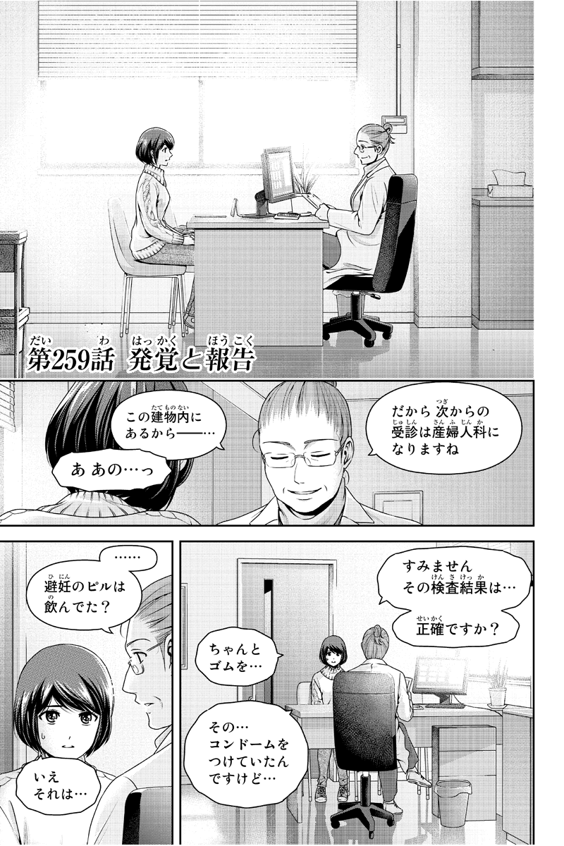 chMAMET's tweet photo. ドメスティックな彼女 267話を先読みしました。 https://t.co/9ImHn4FVXt https://t.co/PcrzT68RpV