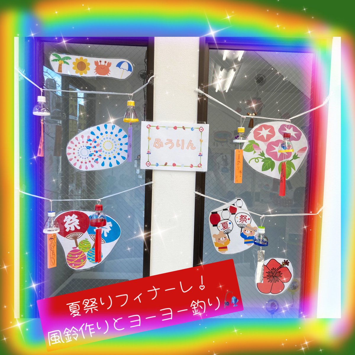 2nd43502045's tweet photo. 夏祭り最終日は風鈴作りとヨーヨー釣り🎣紐通しに苦戦しましたが、上手に完成🎐ヨーヨーは色々な絵柄をつけて、いざヨーヨー釣り‼️お友達の描いたヨーヨーゲット😆
みんなぁ〜スマイルの夏祭り���しかったかい⁉️来週もたくさん楽しもう🥰
#民間学童 ＃夏休み ＃夏祭り ＃楽しかった ＃来週も ＃遊ぶぞ https://t.co/c6KPkL0hsn