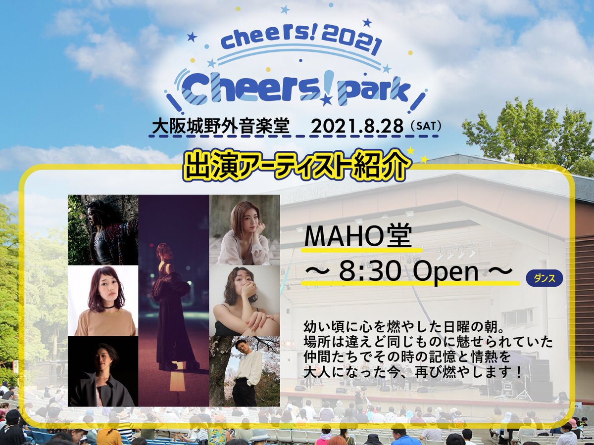 cheers!2021アーティスト紹介✨
ダンス
『MAHO堂〜8:30 Open〜』

🎫チケットのお申込はこちら
【８月８日（日）午前９時受付開始】
URL:t.livepocket.jp/e/cheers2021
ガイドラインご確認お願いいたします🤲

#MAHO堂 
#MAHO堂〜830Open〜
#cheers2021