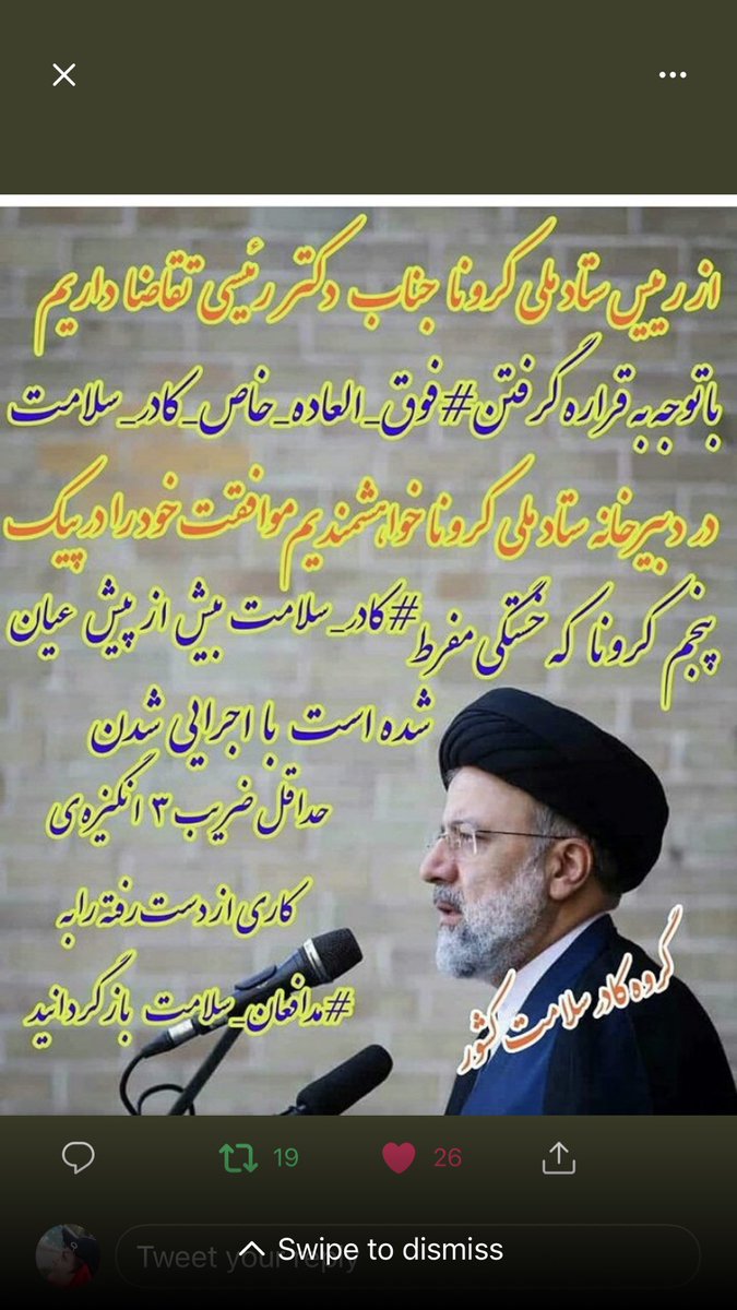azar13917547's tweet photo. جناب دکتر رئیسی تقاضا داریم با توجه به قراره گرفتن #فوق_العاده_خاص_کادر_سلامت  در دبیرخانه ستاد ملی کرونا  موافقت خود را  در پیک پنجم کرونا که خستگی مفرط#کادر_سلامت بیش از پیش عیان شده است با اجرایی شدن حداقل ضریب ۳ انگیزه ی کاری از دست رفته را به #مدافعان_سلامت باز گردانید https://t.co/h4LwbvUSiS