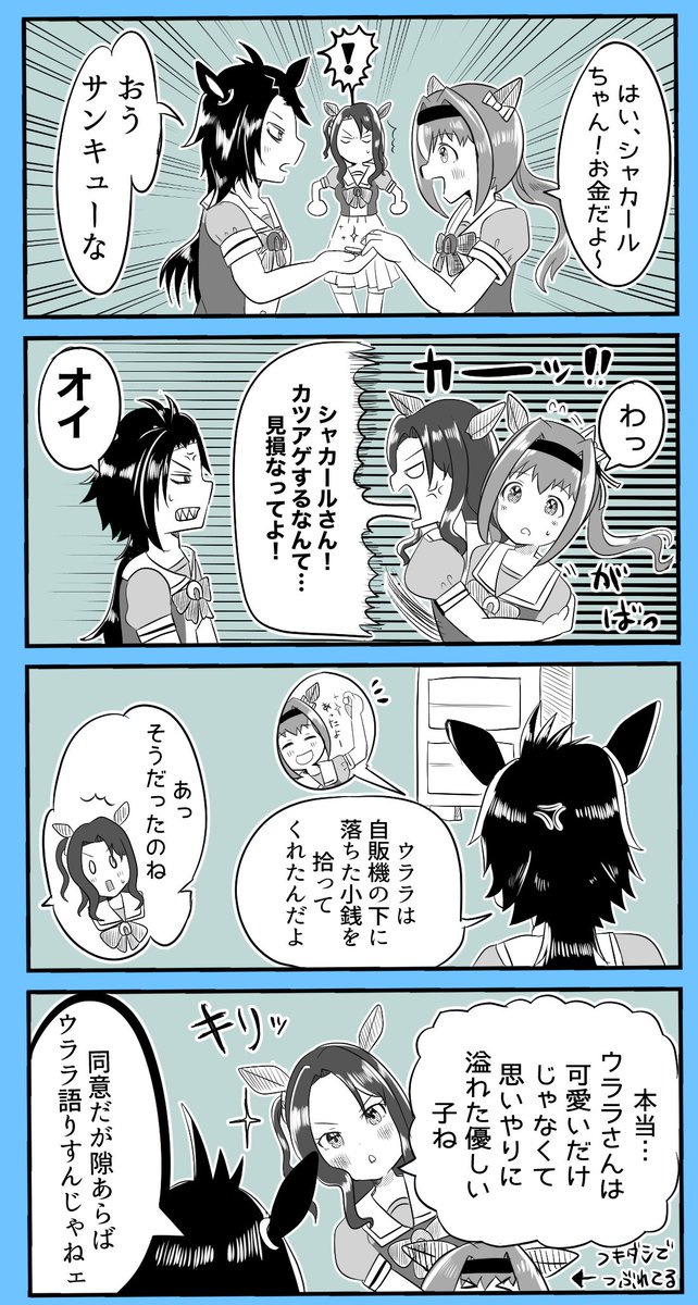 1.1万いいねありがとうございます…!(びっくりしてます)よろしければ他のウマ娘の絵や漫画も見ていってください～ #ウマ娘 