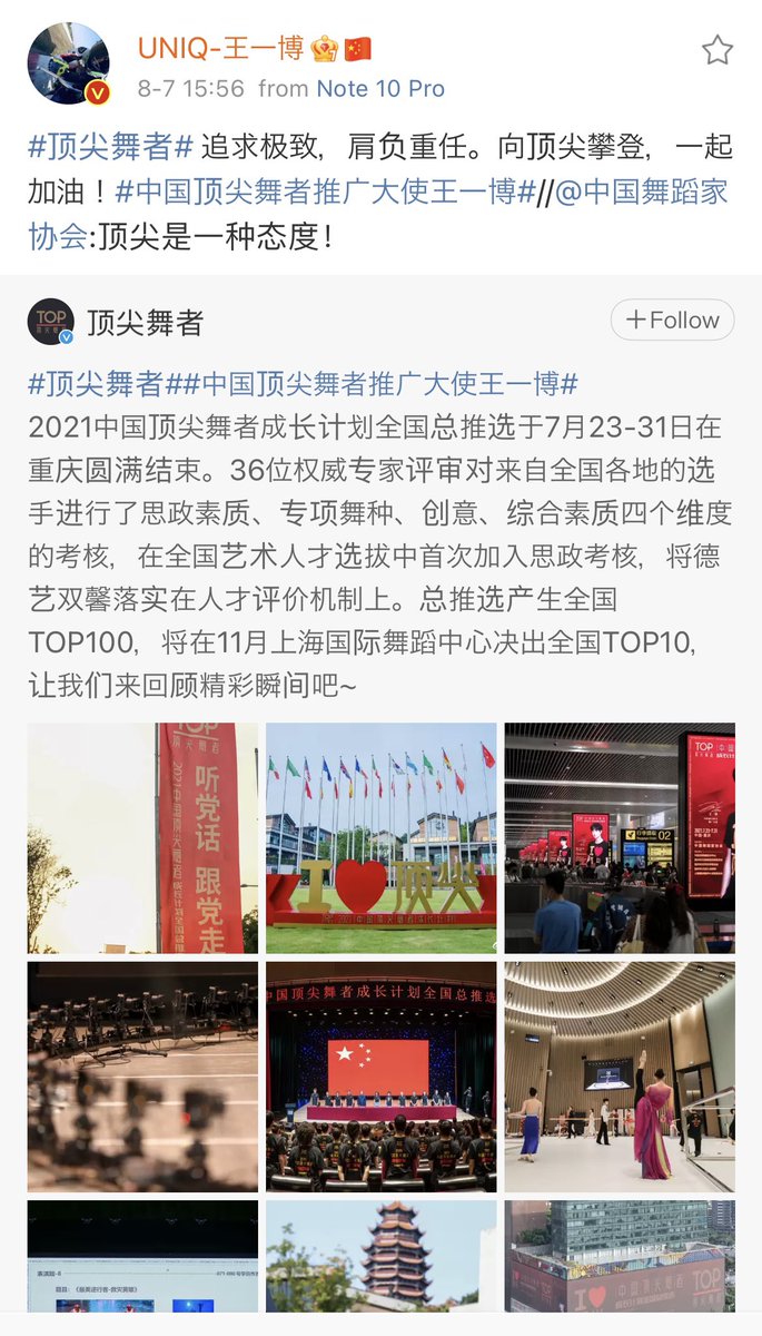 uklover1's tweet photo. #wangyibo
07/08/2021
14:56
 ＃トップダンサー＃究極の責任を追求します。 頂上に登り、一緒に応援しましょう！ 中国のトップダンサー宣伝大使王一博@中国舞家协会：トップはその態度です！

UNIQ-王一博 https://t.co/Ry2aZmSrkf