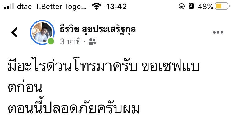 ตอนนี้พี่เขาปลอดภัยแล้วนะคะฟๆๆ