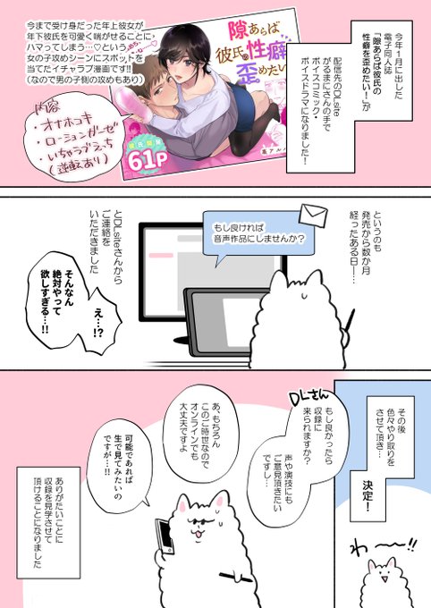 自分の同人誌の音声収録におじゃまさせていただいたレポ漫画(※レポ漫画に絵での性表現はありませんが、18禁同人誌の音声収録です。ご注意ください。DLsiteさん許可済)1/2 