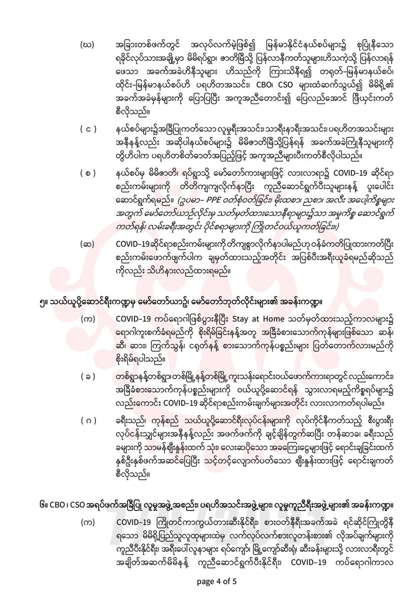 Covid-19 ရောဂါအား ကြိုတင်ကာကွယ်တားဆီးနိုင်ရန် လိုက်နာရမည့် စည်းကမ်းချက်များအား ထုတ်ပြန်ကြေငြာချက်
Read more- bit.ly/3s7x5gg