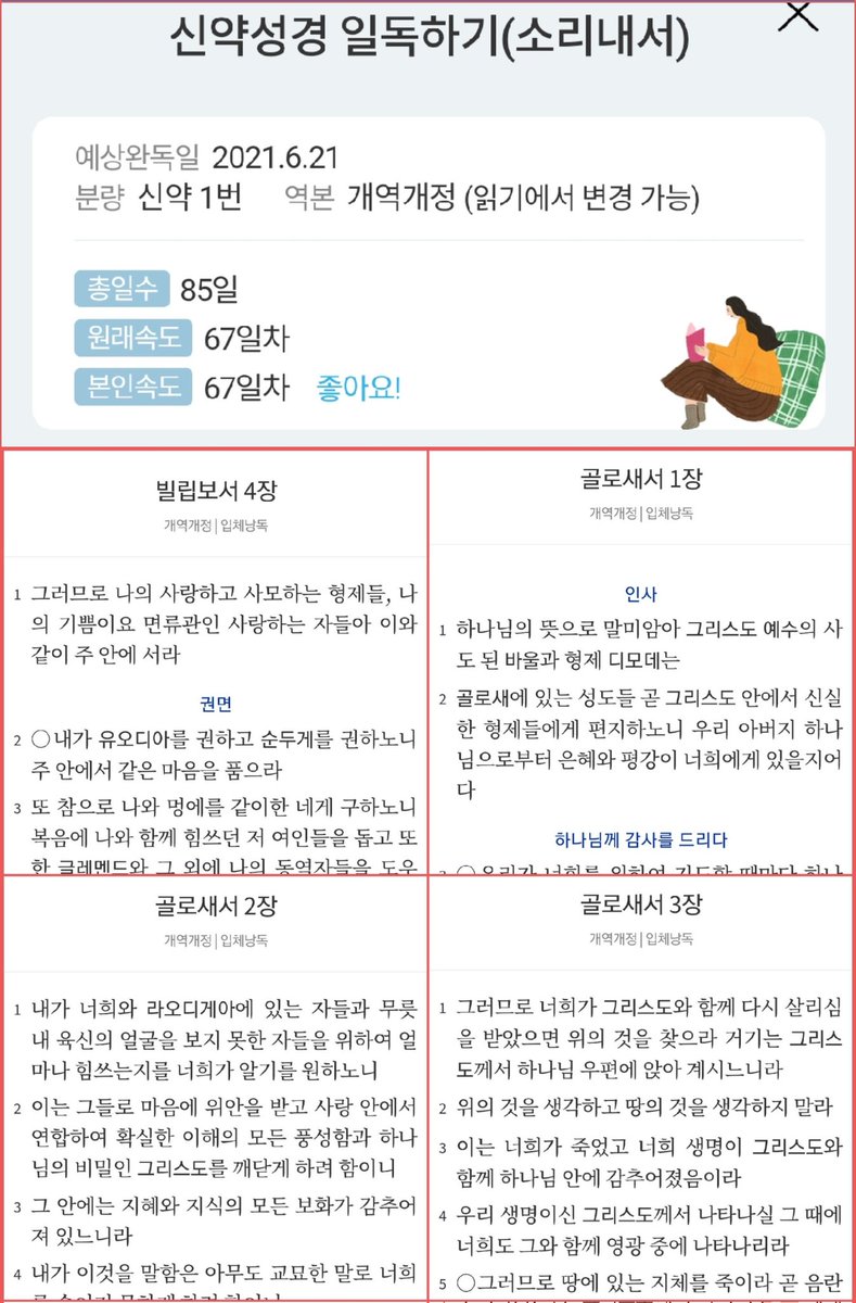 bestguyjhlee's tweet photo. #신약성경 소리내서 읽기 85일 도전 67일째  (67/85)
#빌립보서 4장 #골로새서 1~3장

#성경일독
#フィリピの信徒への手紙
#コロサイの信徒への手紙
#John316
#ユッコフレンズ 
#岡田有希子 

私のツイートに心に共感を示し、リツイートした方々にイエス様の恩恵があることを願います。アメーン。 https://t.co/zA3OUp3C97