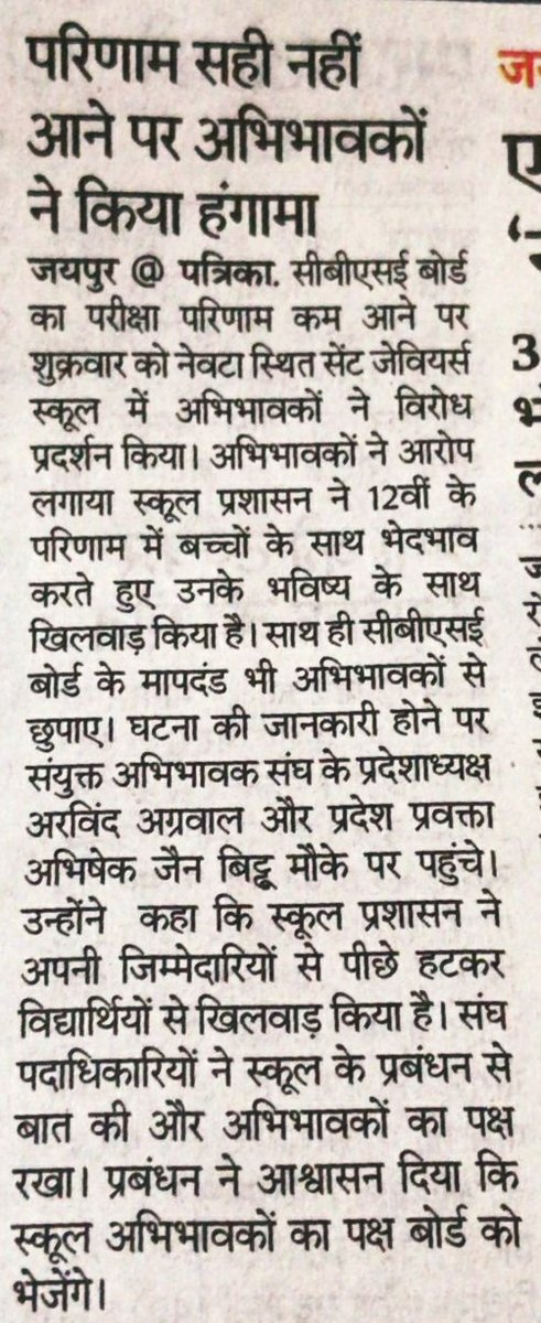 SAS Rajasthan - संयुक्त अभिभावक संघ tweet media