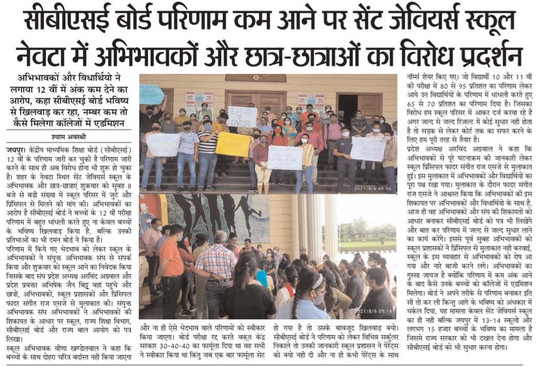 #CBSE बोर्ड परिणाम कम आने पर सेंट जेवियर्स स्कूल,नेवटा में अभिभावकों और छात्र-छात्राओं का विरोध प्रदर्शन
- अभिभावकों और विधार्थियो ने लगाया 12वीं में अंक कम देने का आरोप,कहा- <a href="/cbseindia29/">CBSE HQ</a> बोर्ड भविष्य से खिलवाड़ कर रहा है, नम्बर कम तो कैसे मिलेगा कॉलेजों में एडमिशन
<a href="/dpradhanbjp/">Dharmendra Pradhan</a>