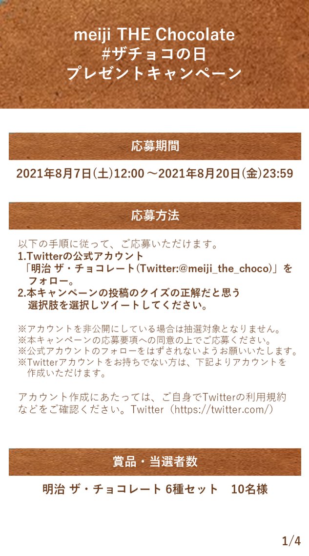 公式 明治 ザ チョコレート Meiji The Choco Twitter