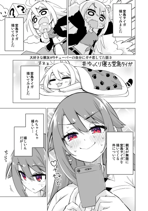 大好きな親友がVチューバーの自分にガチ恋してた話【3】 