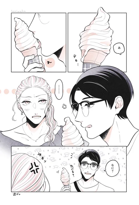 逆ギレ🍦

 #創作BL 