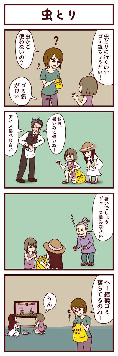 【4コマ】虫とり
#せととと 