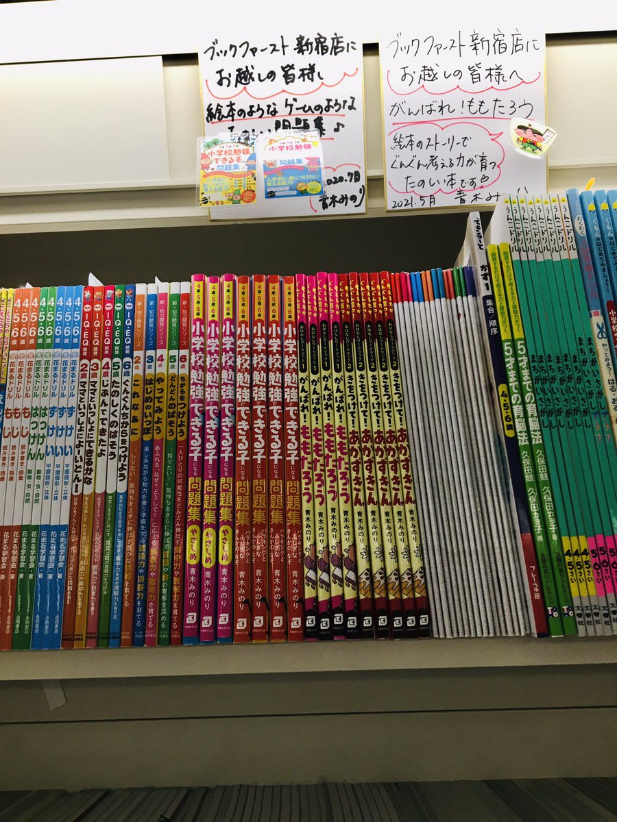 青木みのり 楽しい知育 幼稚園 小学校受験 Minmin 0331 Twitter