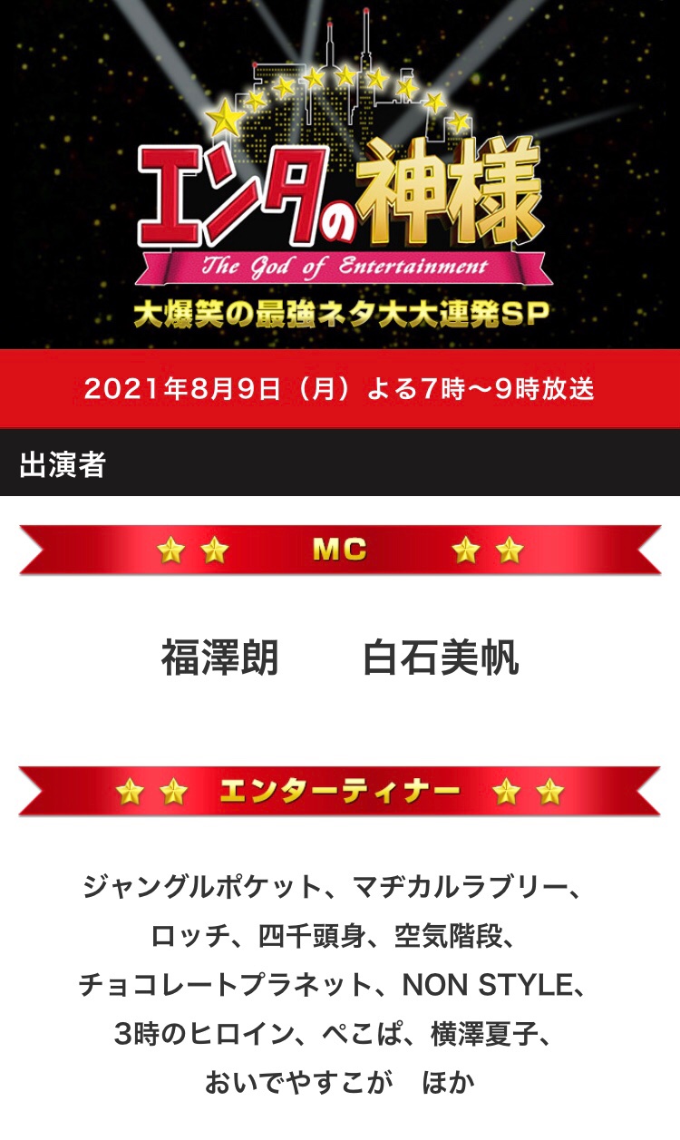 星野光樹 Gパンパンダ 8月9日 エンタの神様 出演させて頂きます ほか のうちの一組です やったー T Co Kuehx9mxh2 Twitter