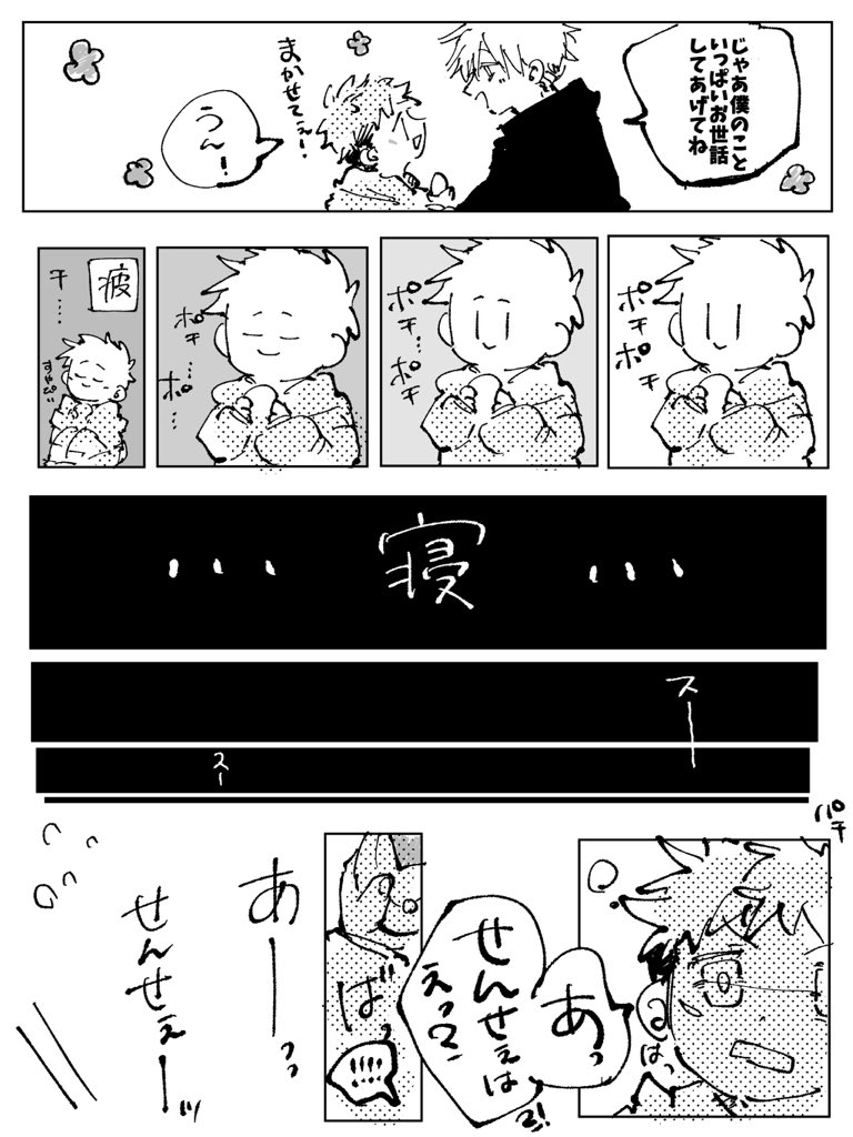 #五悠 ※幼児化有
【漫画】チビ🐯は例のじゅじゅつっちを手に入れた!!!(妄想) 
