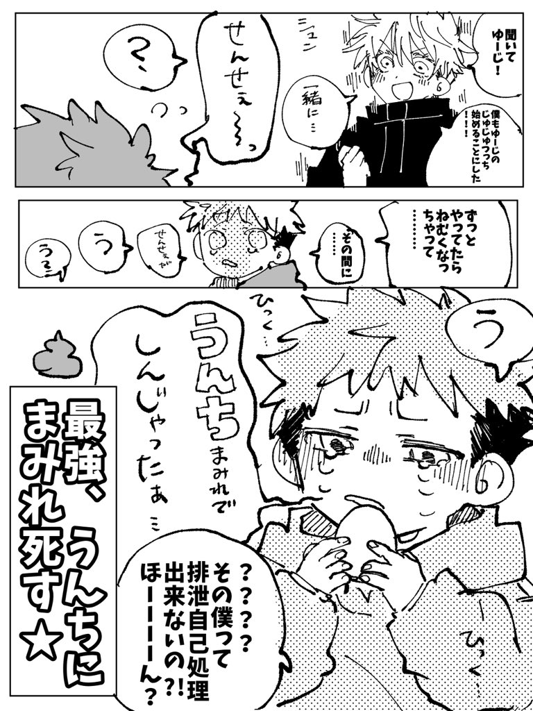 #五悠 ※幼児化有
【漫画】チビ🐯は例のじゅじゅつっちを手に入れた!!!(妄想) 