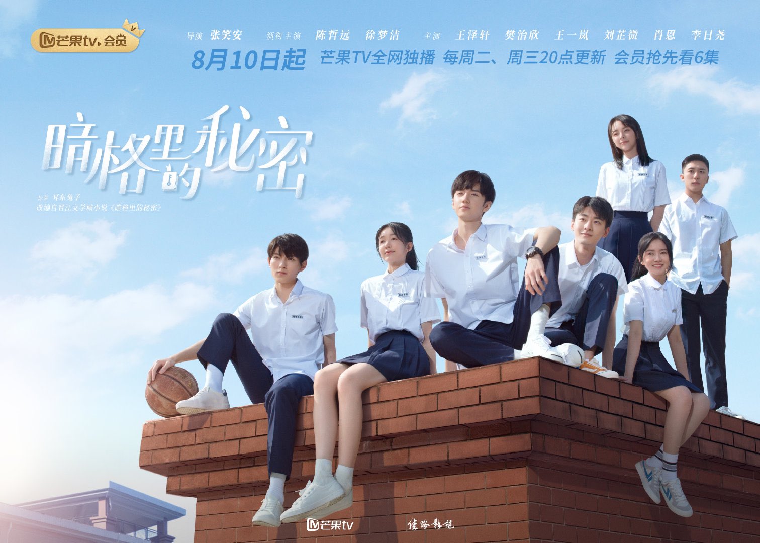 Dramapotatoe Backup Youth Webdrama 暗格里的秘密 Starring Chen Zheyuan Xu Mengjie Wang Zexuan Fan Zhixin And More Announces August 10 Premiere On Mgtv T Co D5p1hykoj1 Twitter