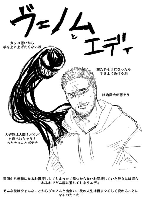 今日の土曜プレミアムヴェノムなので宣伝だ〜!!!!!
ヴェノムとエディのなかよしこよしブロマンスよろしくね!!!!! 