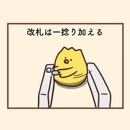 Hi_dali_marui's tweet photo. 【#左利きあるある】

「改札は一捻り加える」

ちょっと変なポーズになりがち？🐣
あるある～！と共感したら、ぜひいいね♡とRT！

他にも左利きさん情報ご紹介中！
詳しくはこちら👇
https://t.co/BSuU7jbQhn

#毎日でぶどり https://t.co/cl8hfsGLfU