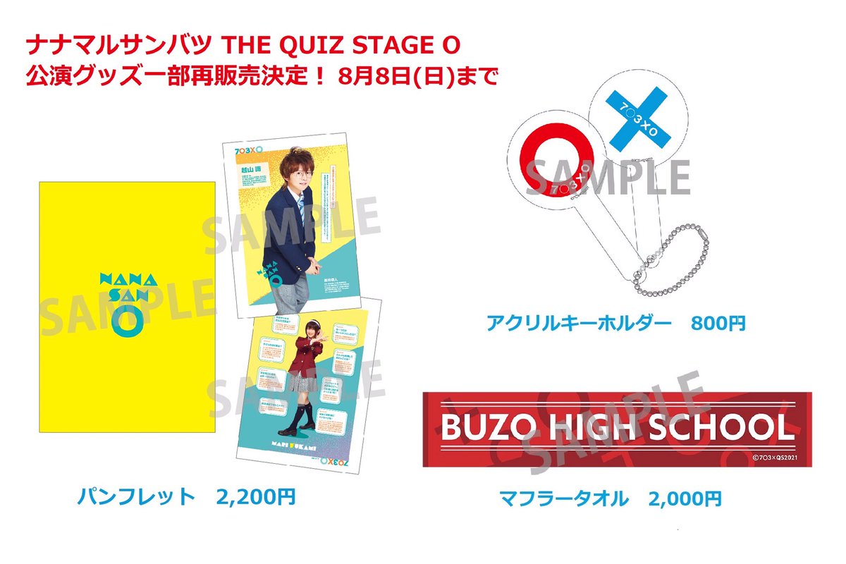 舞台 ナナマルサンバツ 公式 7o3x Stage Twitter 舞台 ナナマルサンバツ 公式 7o3x Stage Twitter