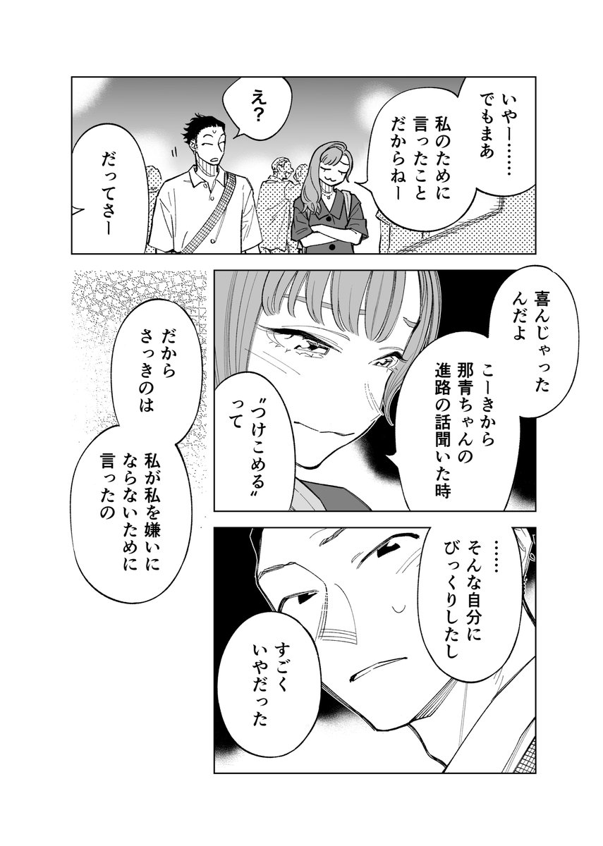 双子たちの諸事情【74】 