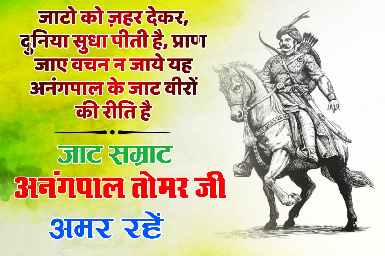 International Jat Day on Twitter "जाटों को जहर देकर, दुनिया सुधा पीती