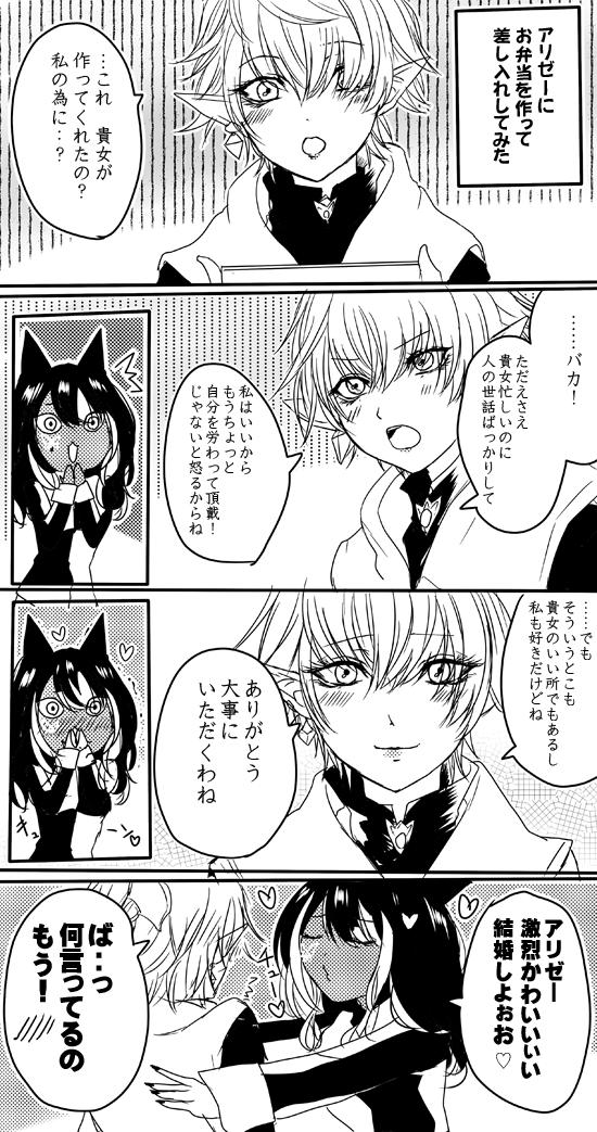 Ff14 Ff14小話 アリゼーはかわいい ジョー ガチャ禁誓いウォーカーの漫画