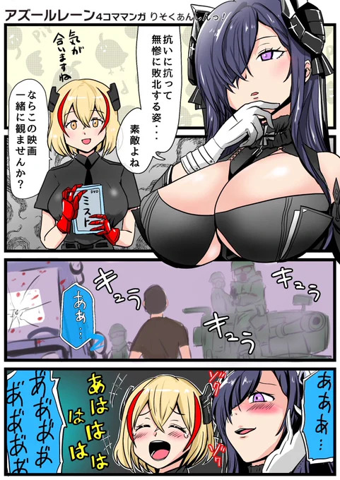 #とりまアズレンはじめました
251

胸糞映画同好会

#アズールレーン
#アズレン 