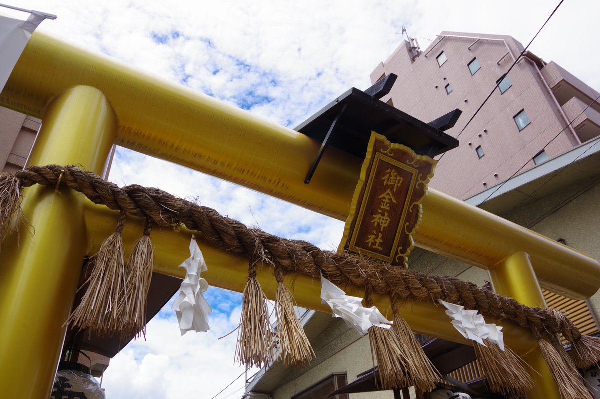 Komo ง ว V Twitter 御金神社 とにかくお金にご利益があります 世の中金と言うことか 割と人がいました 普段 お守りを買わない僕ですが 可愛いがま口のお守りを買ってしまった 艸 晴明神社の桃に厄を移し 良い金運チャージになりました ๑ ڡ ๑