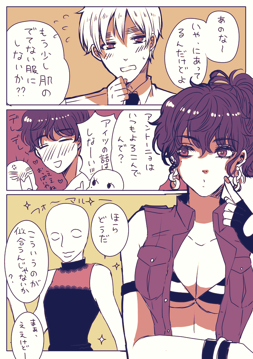 ズッ友(アサ+にょたポ) 