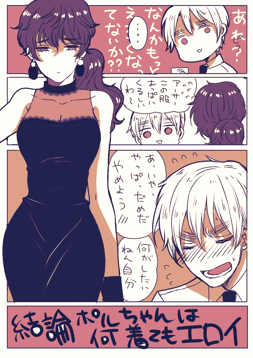 ズッ友(アサ+にょたポ) 