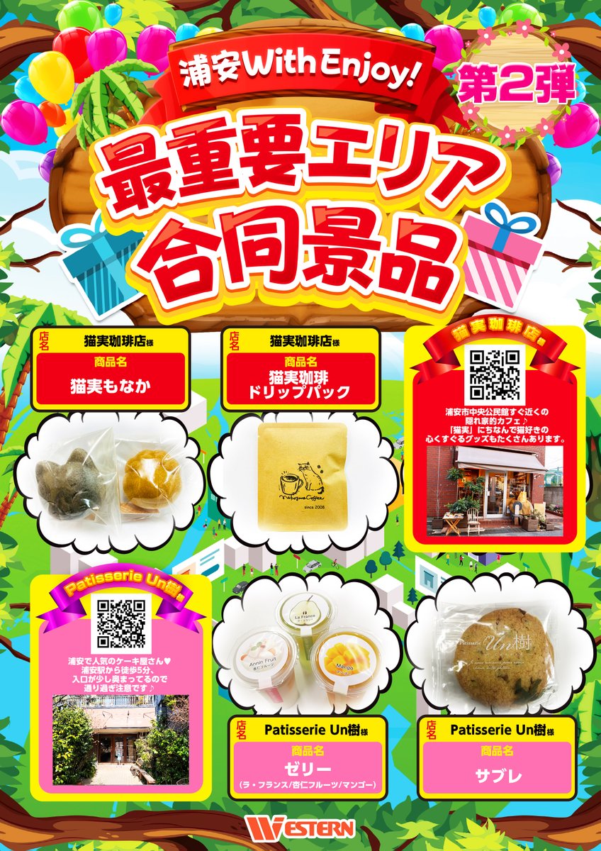 ウエスタン浦安やなぎ通り店 麦芽研究会猫実支部長 Western Yanagi Twitter