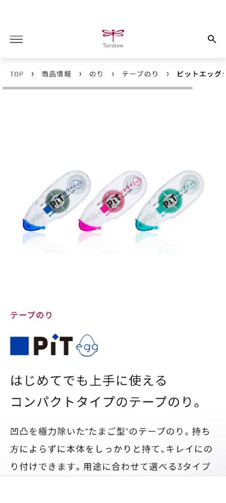 T とんぼ 文房具垢 カタログにもhpにも載ってないpitのテープのりをダイソーにて発見 トンボのテープのりが100円で買える時代がやってきました トンボ鉛筆 ダイソー 100円ショップ 購入品 T Co Klp4cjmqqf Twitter