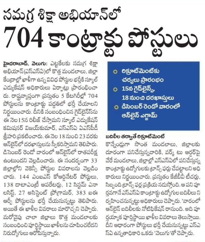 Urksandy425's tweet photo. @PRTUUPDATES @PRTUTG @PRTUVOICE సమగ్ర శిక్ష అభియాన్ లో 5 విభాగాలకు (704) contract పోస్టులకు Nov-2019 Notification,పరీక్ష, మెరిట్ లిస్ట్ ప్రకటించి ఏడాదిన్నర కాలం గడిచిపోయింది. ఉద్యోగ కల్పనలో భాగంగా Processలో ఉన్న మా ఉద్యోగ సమస్యను తొందరగా పరిష్కరించే విధంగా కృషి చేస్తారని మనవి https://t.co/yY0P6KOcC9