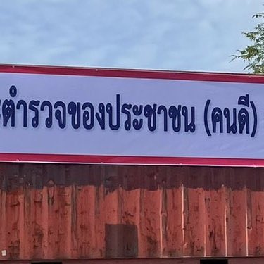 รู้มั้ยอะไรตอแหลที่สุด